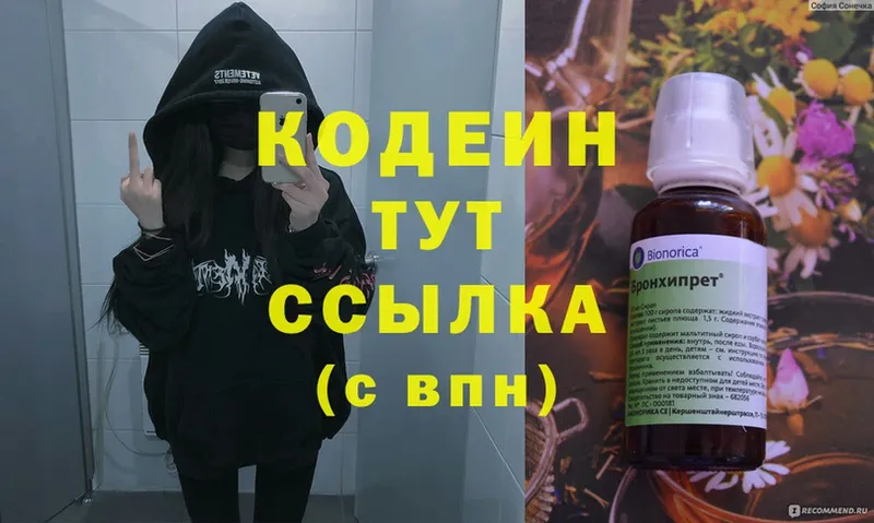 Кодеиновый сироп Lean Purple Drank  маркетплейс как зайти  Лосино-Петровский 